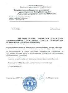 Благодарственное письмо "Газпром" Киров